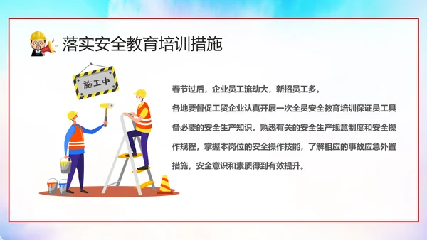 复工建设安全生产培训课件PPT模板