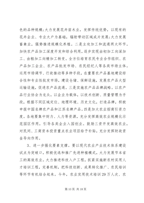 农林工作会议讲话材料.docx