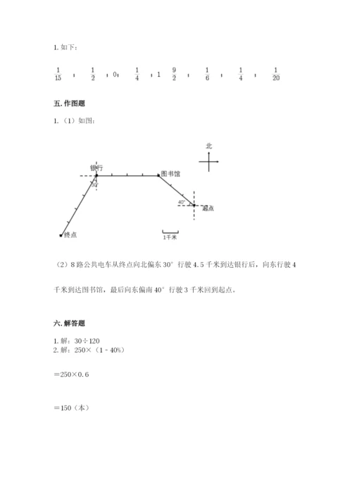 小学数学六年级上册期末考试试卷附参考答案【基础题】.docx