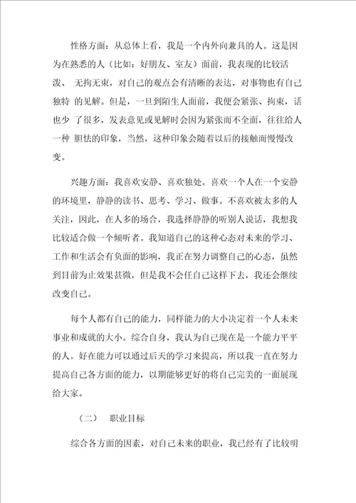 2022财务人员职业规划职业规划3篇可编辑