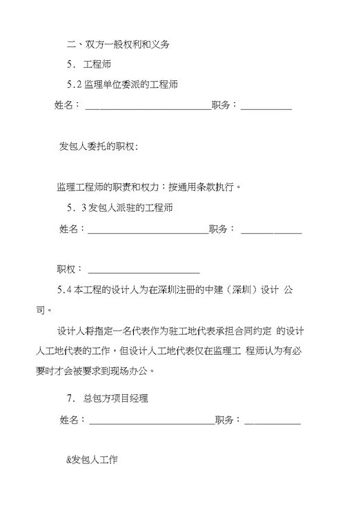 建筑施工总承包合同二