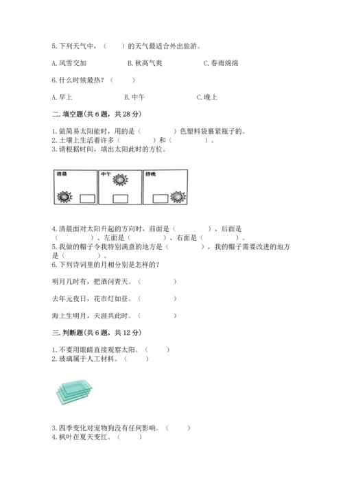 教科版二年级上册科学期末测试卷及参考答案（黄金题型）.docx