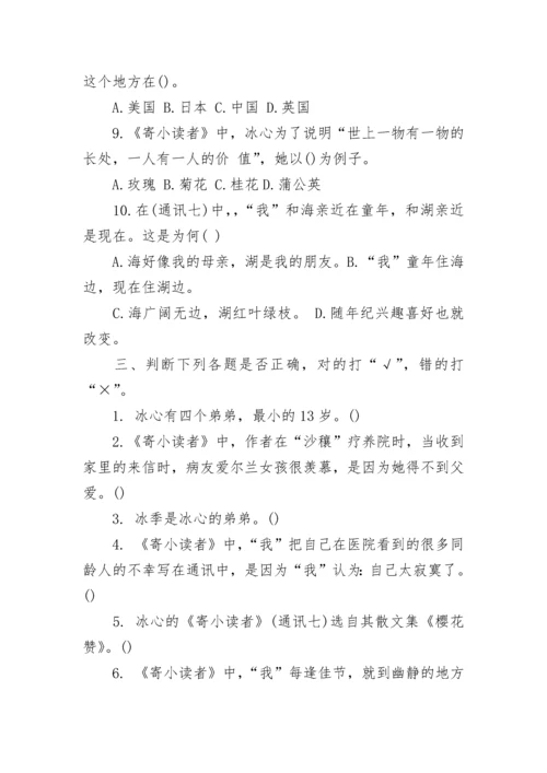 寄小读者阅读及答案整理.docx