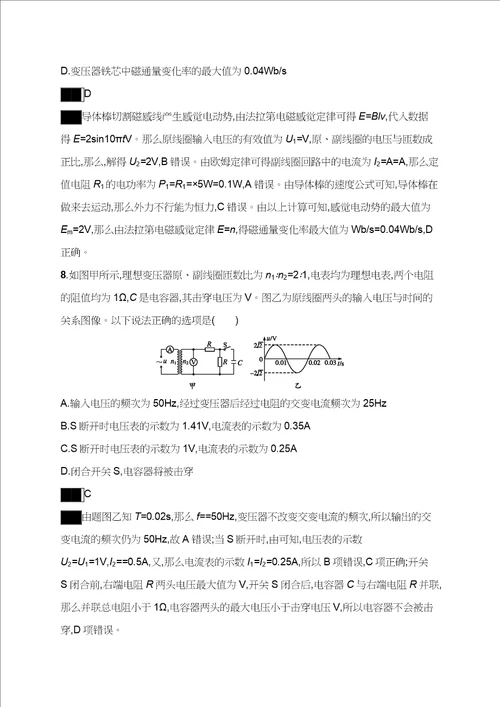 高考教案物理大一轮总结复习考点总结规范练36理想变压器电能输送新人教