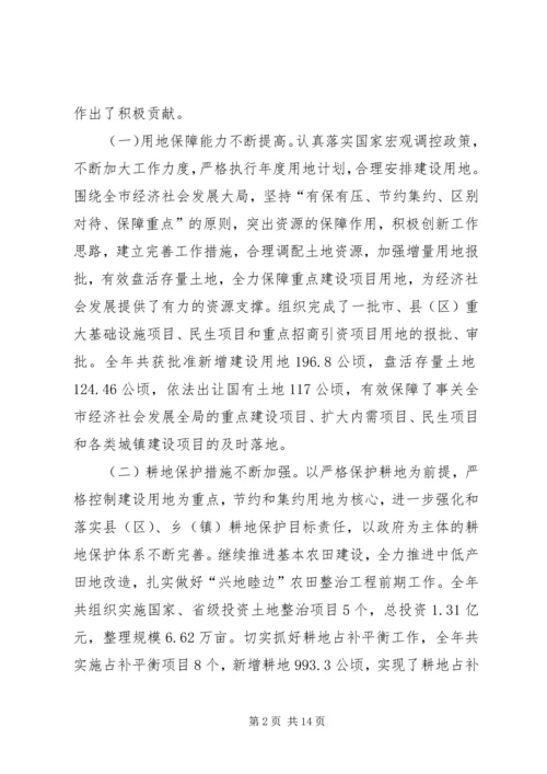 副市长在全市国土资源工作会议上的讲话.docx