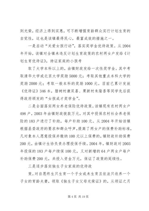 以人为本,构建新时期人口与计划生育新机制范文大全.docx