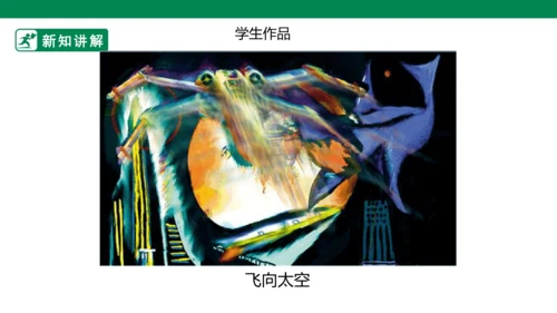 第十九课《电脑美术—你追我赶》课件
