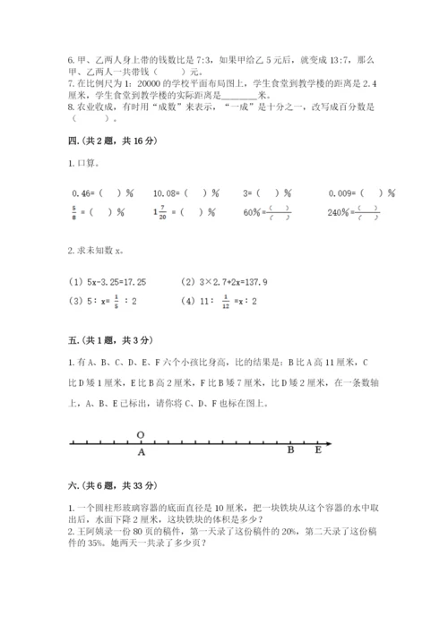 北师大版数学小升初模拟试卷附答案（培优）.docx