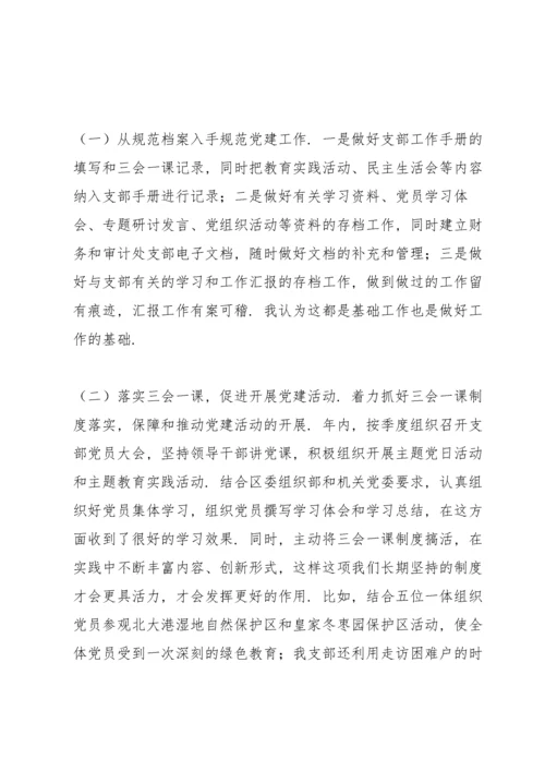 2022年非公企业党支部书记抓党建工作述职报告范文3篇.docx