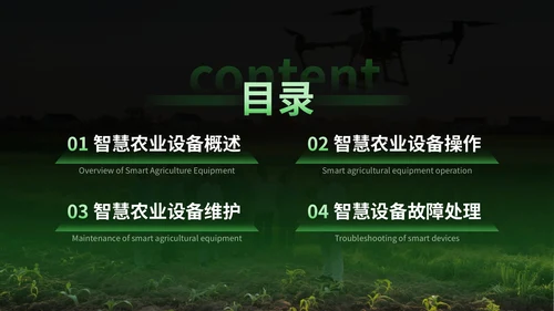 绿色科技风智慧农业设备操作指南PPT模版