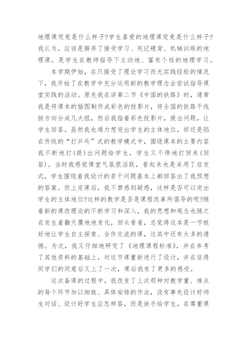 八年级上册地理河流教学反思.docx