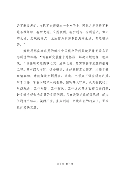 解放思想解决问题科学发展心得体会5篇 (2).docx