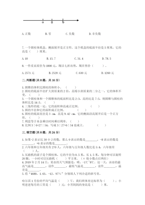 北京版六年级下册数学期末测试卷含完整答案【有一套】.docx