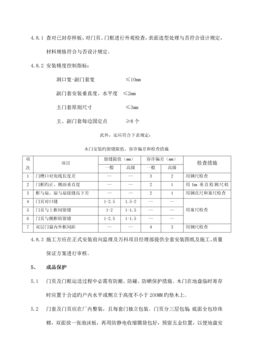 万科技术标准大全之标准化木质户内门.docx