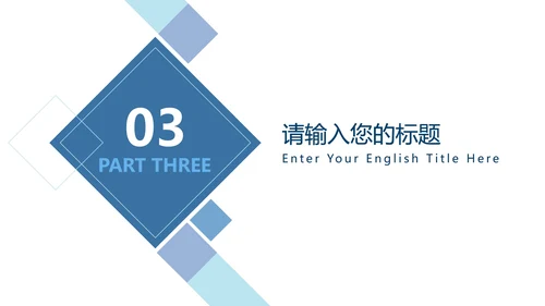 蓝色几何拼接简约商务PPT模板