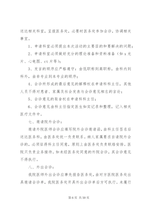 18项医院核心制度精编.docx