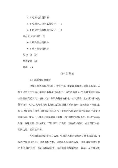 plc在电梯系统中的应用