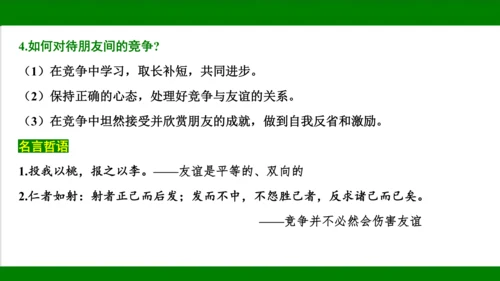 统编版道德与法治七年级上册期末复习知识梳理   第二单元  友谊的天空  课件(共18张PPT)