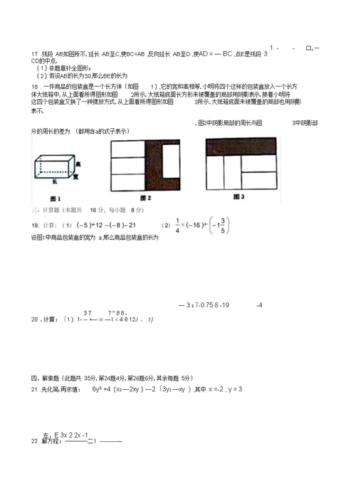 北京市西城区2019-2020学年度第一学期期末七年级数学试卷