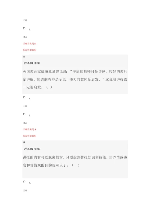 教师口语教程考试