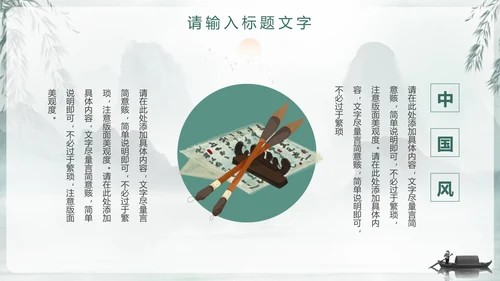 中国风国学文化通用PPT模板