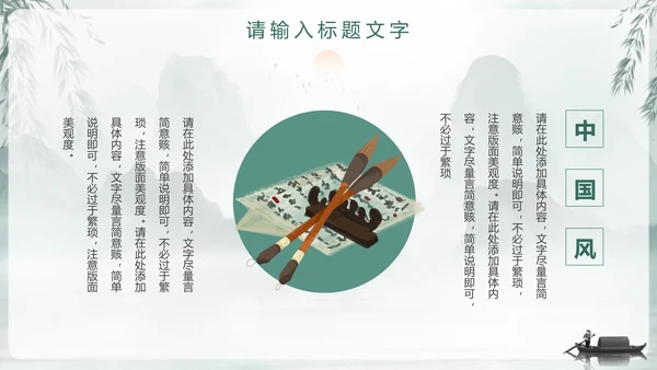 中国风国学文化通用PPT模板