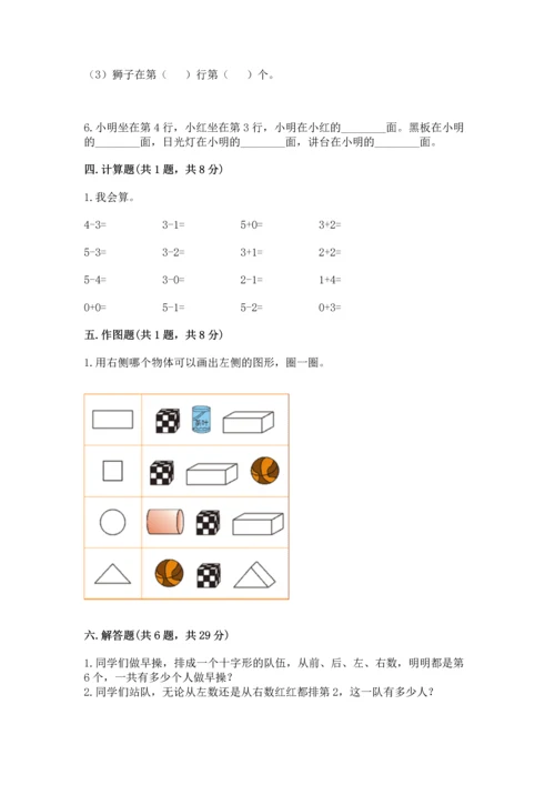 人教版一年级上册数学期中测试卷及参考答案（模拟题）.docx