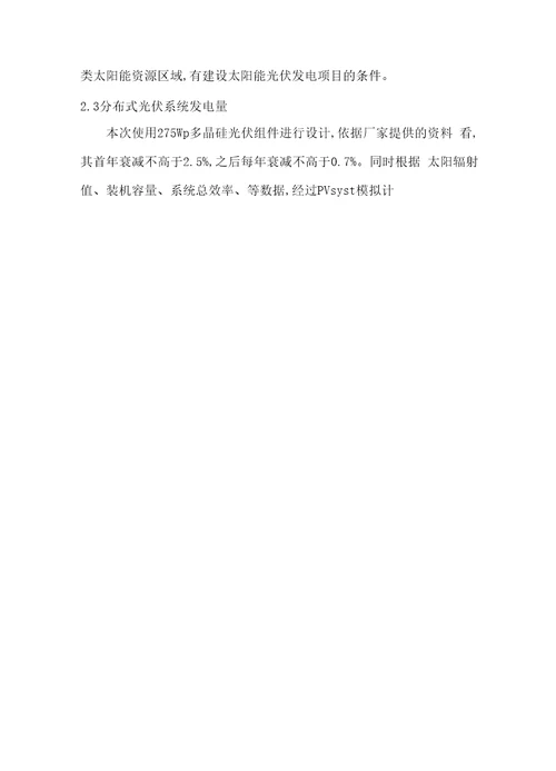 厂区屋面光储一体化工程项目建议书200kWp分布式光伏和100kWh储能电站