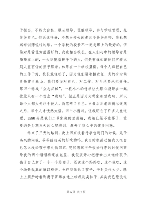 学习心智模式心得体会 (4).docx