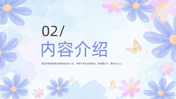 简约小清新紫色教师读书分享会读后感阅读心得PPT模板读书分享教师读书分享ppt