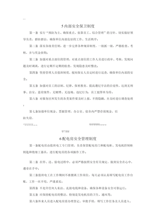 高速公路服务区安全管理制度.docx