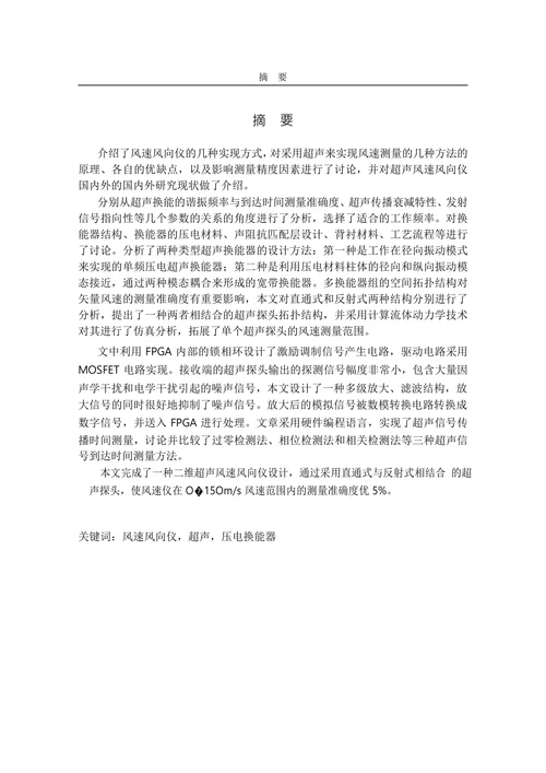 超声风速风向仪设计