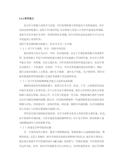 (毕业论文)直进轮系机器人行走机构的设计.docx