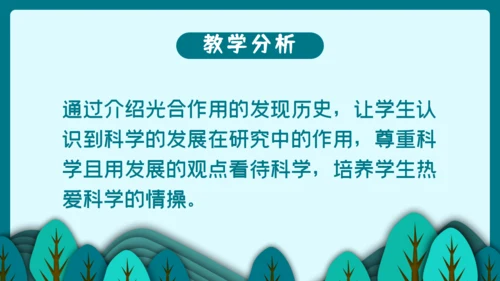 光合作用的原理和应用通用PPT模板