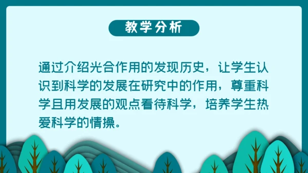 光合作用的原理和应用通用PPT模板
