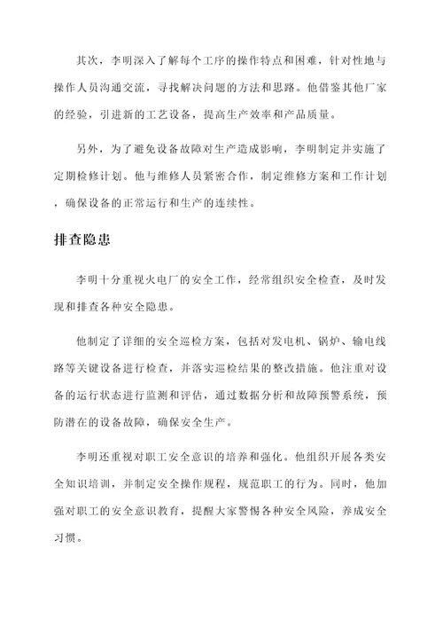 火电厂值长事迹材料