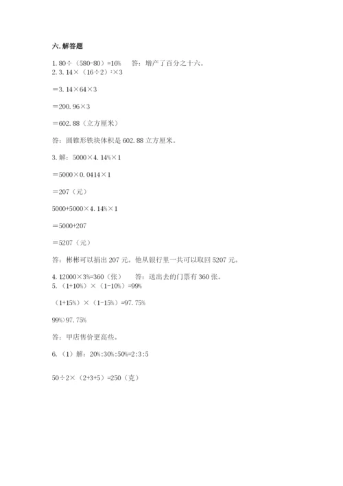 沪教版小学数学六年级下册期末检测试题及完整答案（考点梳理）.docx