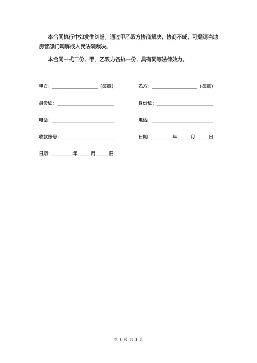 租房合同简单房屋租赁合同