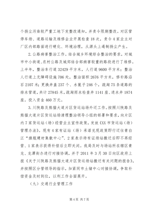 交通和市政局半年度总结及计划.docx