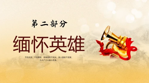黄色渐变风缅怀英雄刘胡兰主题班会PPT模板人物介绍