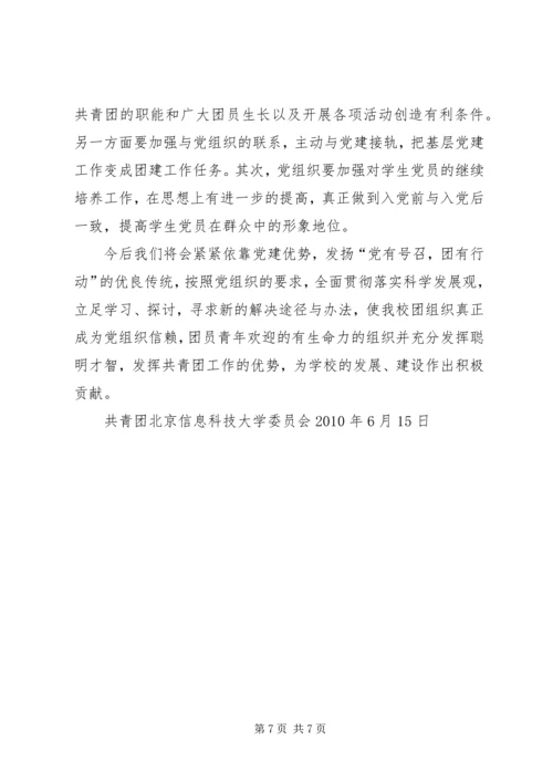 新时代党建带团建的实践与思考 (5).docx