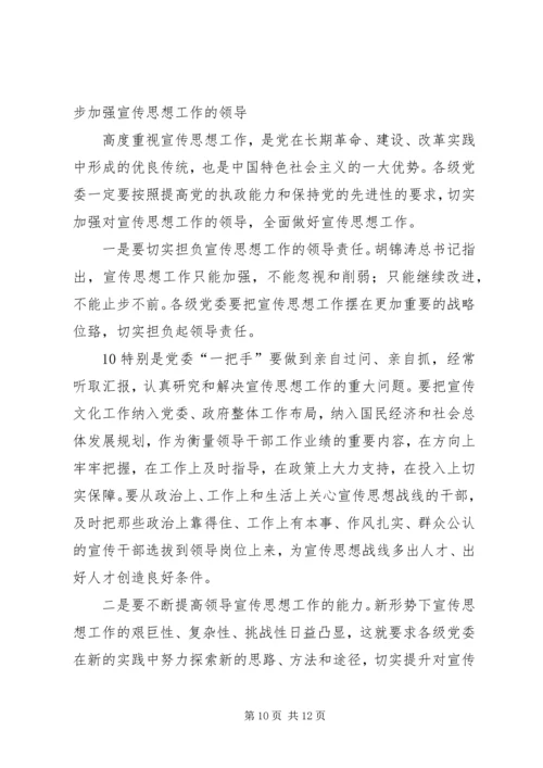 区委书记在全区宣传思想工作会议上的讲话 (5).docx