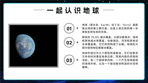 蓝色科技风渐变宇宙世界地球日班会课带内容PPT模板