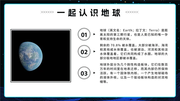 蓝色科技风渐变宇宙世界地球日班会课带内容PPT模板