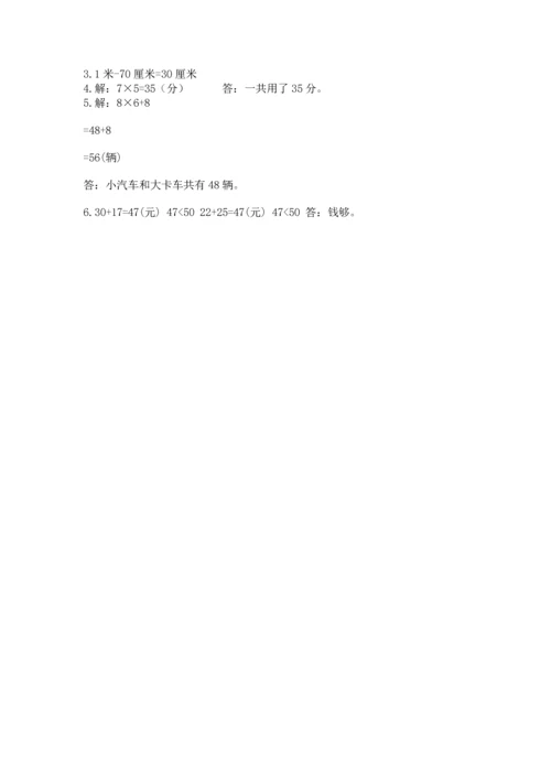 人教版二年级上册数学期末测试卷（黄金题型）word版.docx