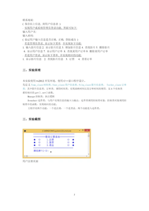 影院订票系统实验报告论文.docx