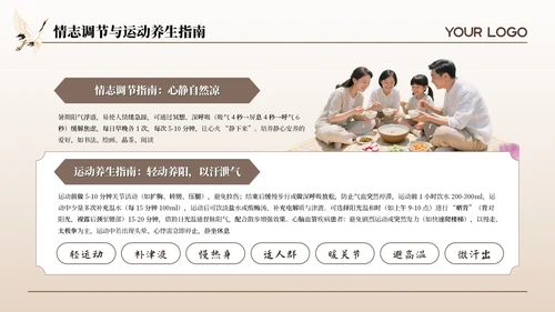 咖色古风中医理疗暑期养生座谈会通用PPT模板