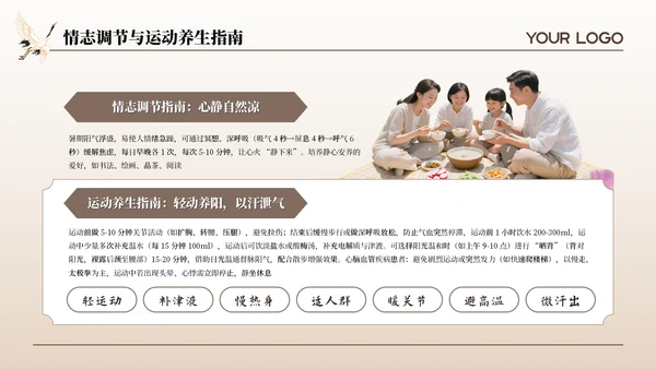 咖色古风中医理疗暑期养生座谈会通用PPT模板