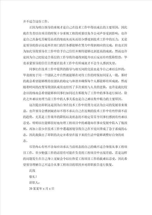 个人原因的辞职报告模板汇总8篇