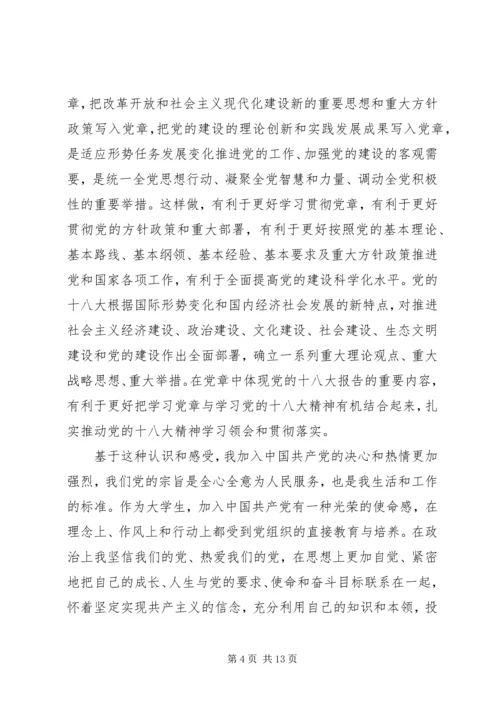 对党的认识思想汇报 (11).docx